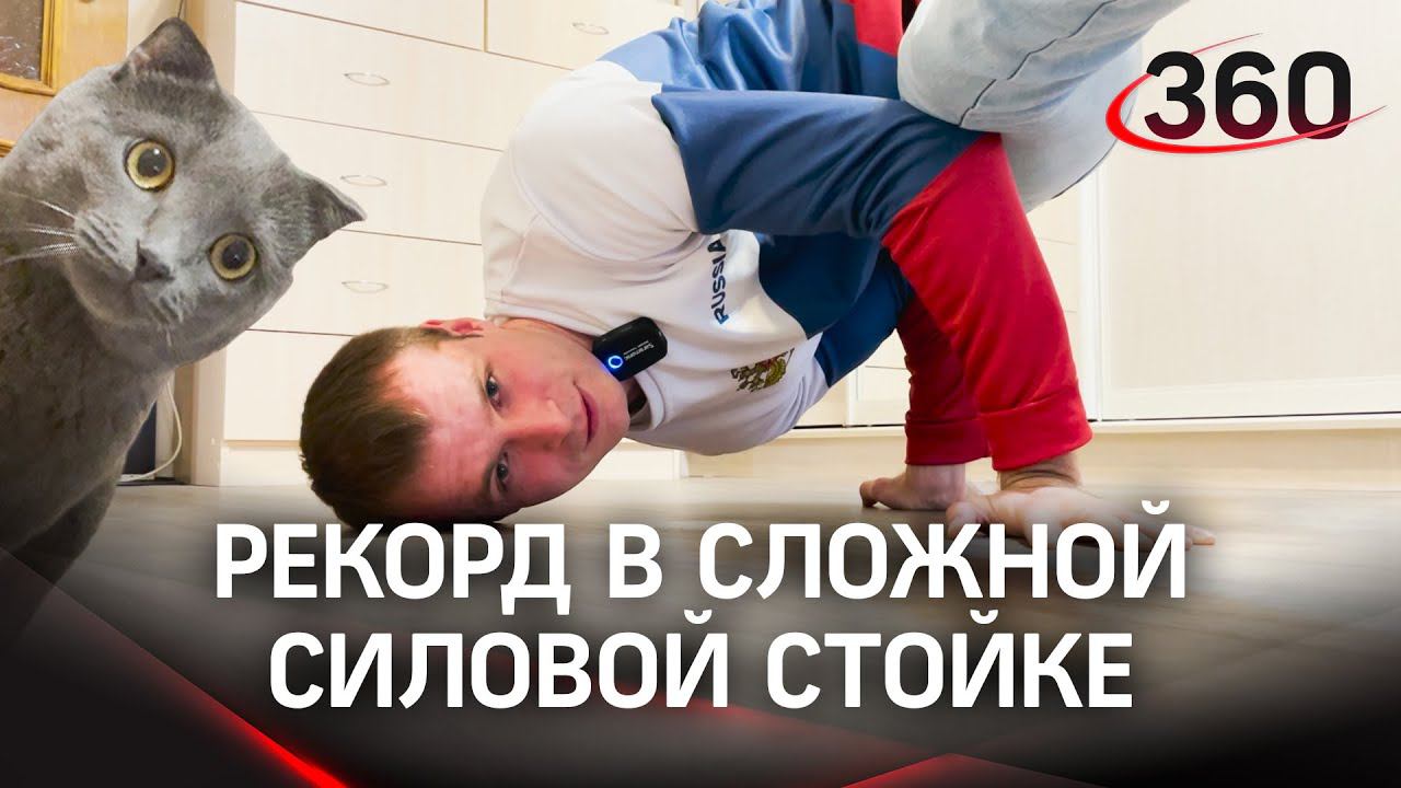 Житель Подмосковья попал в Книгу рекордов Гиннеса: «Я простой парень из обычной семьи»