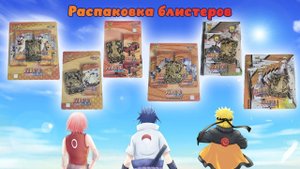 Распаковка всех блистеров #Наруто от kayou #unpacking #манаки #naruto #cards