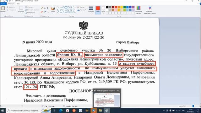 СУДЕБНЫЙ ПРИКАЗ - как доказательство совершения судьёй противоправных действий. смотреть онлайн