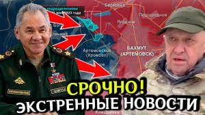 ШОЙГУ!! Война на Украине. Последние новости с фронта. СВО и спецоперация