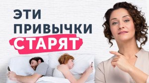 Эти привычки НЕЗАМЕТНО СТАРЯТ ЛИЦО! Перестаньте так делать!