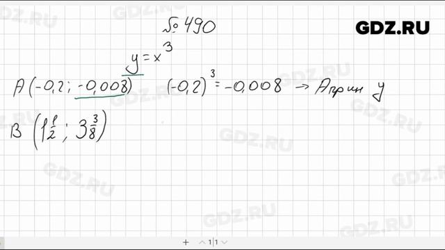 № 490- Алгебра 7 класс Макарычев смотреть онлайн