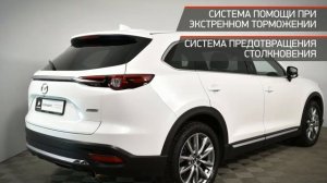 Mazda CX-9 с пробегом 2019