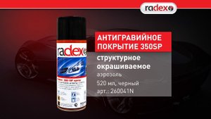 Применение антигравийного покрытия RADEX в аэрозоле