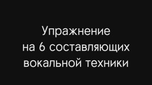 Вокал. Техника. 6 составляющих для мужского голоса.