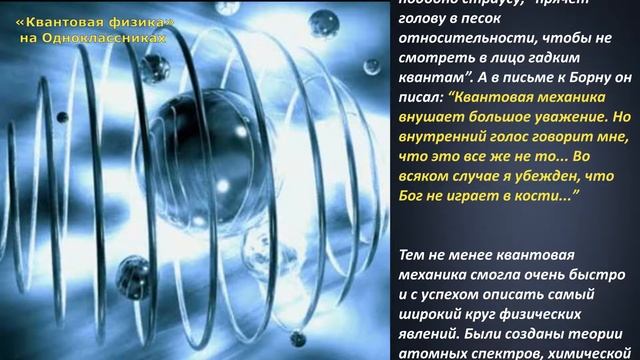 14 декабря 1900 год- РОЖДЕНИЕ КВАНТОВОЙ ТЕОРИИ