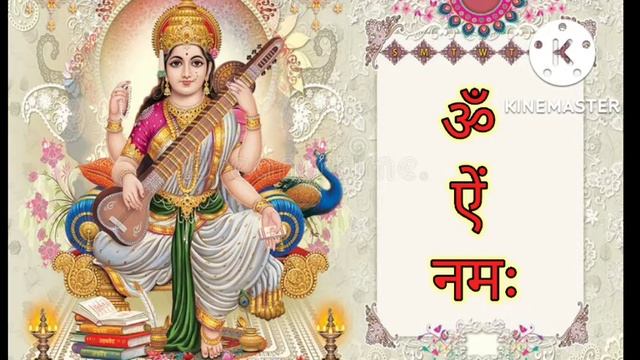 Saraswati Mantra 108 Times || saraswati Mantra || ॐ ऐं नमः || Om Aim Namah ||