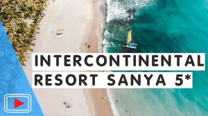 Отель InterContinental Sanya Resort 5 *. Хайнань, Китай. 🏖️ Обзор Павла Георгиева.