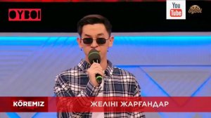 Кенжебек Нурдолдай Керек емес (Толык нуска) #КенжебекНурдолдай #сенен енди ештене керек есес