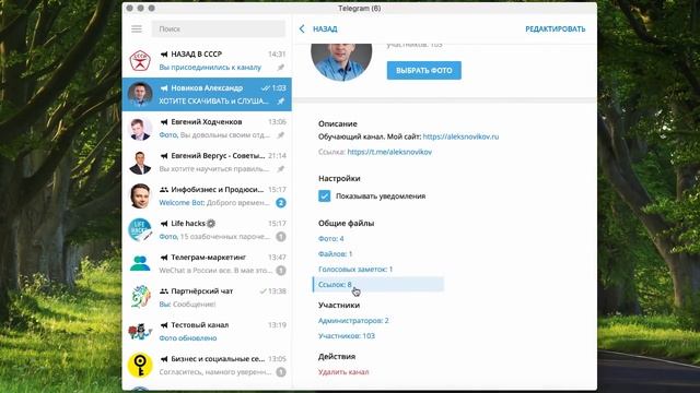 Обзор функционала Телеграмм | Уроки по настройке Телеграмм