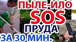 Как сделать пылесос-илосос пруда своими руками