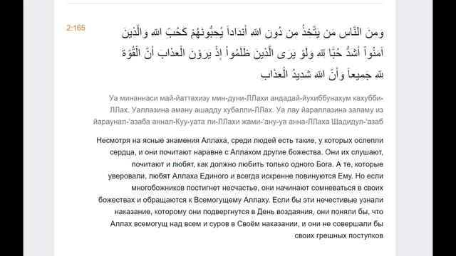 Коран. Сура 2. Аль-Бакара. Мишари Рашид Алафасы. Перевод и транскрипция.