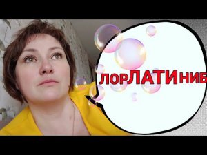 ЕДИНСТВЕННЫЙ ТАРГЕТ. ЛОРЛАТИНИБ. ИСТОРИЯ С НИМ И ДО НЕГО. (перезалив)