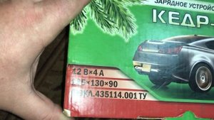 Зарядное Кедр Авто Зарядка автомобильная аккумулятора