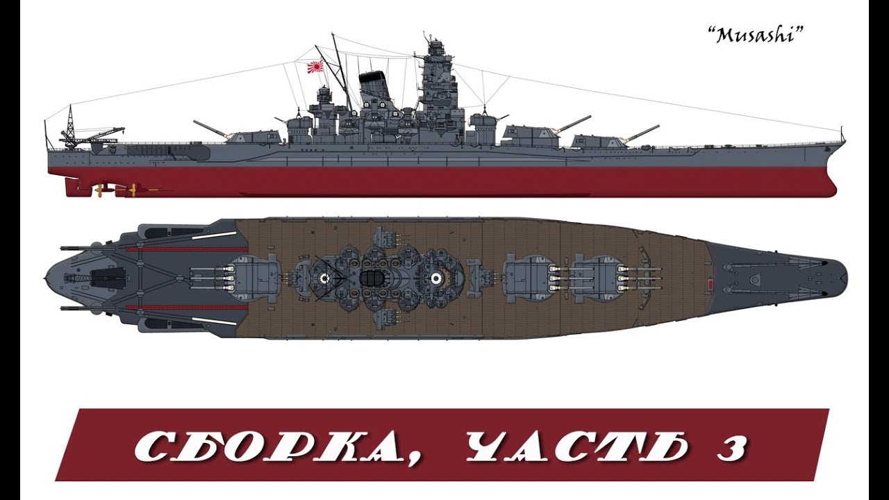 Musashi 1/350 Tamiya. Часть 3. Part 3. смотреть онлайн
