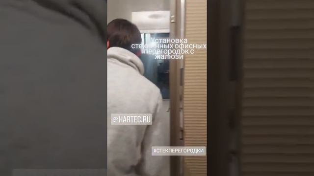 Установка жалюзи в стеклянные офисные перегородки.