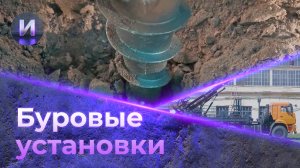 Загадки скважин: История бурения нефти, воды и руды в России