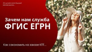 Как заказать кадастровый план территории