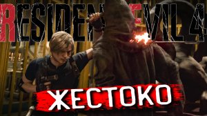 ЖЁСТКИЙ ЛЕОН! Resident Evil 4 REMAKE ПРОХОЖДЕНИЕ #12