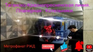 Таганско-Краснопресненская линия метро. Новогодний ЕЖ-3/Ем508т. Вид из окна. Планерная - Котельники.