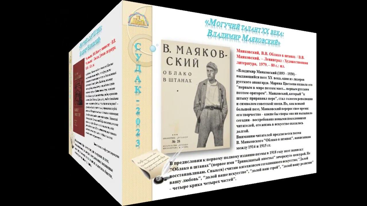 Виртуальная выставка-досье «Могучий талант ХХ века: Владимир Маяковский» смотреть онлайн