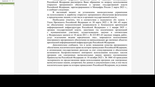 OpenSource и Odoo в России. Можно ли использовать в гос. органах и компаниях с гос. участием?