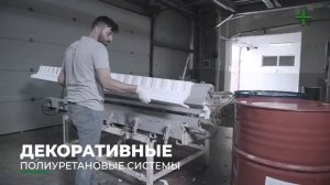 Что такое полиуретан?