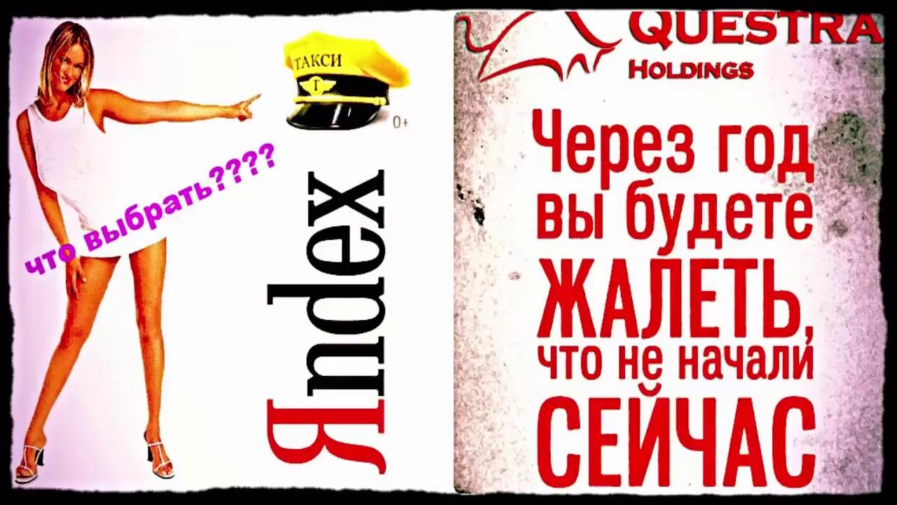 Что выбрать? Яндекс такси или заработок в интернете? смотреть онлайн