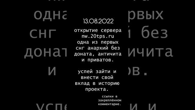 Открытие сервера майнкрафт 1.12.2 Сегодня! анархия 2б2т