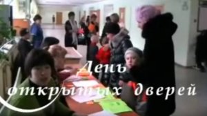 День открытых дверей. Часть 1.