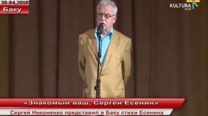 «Знакомый ваш, Сергей Есенин»