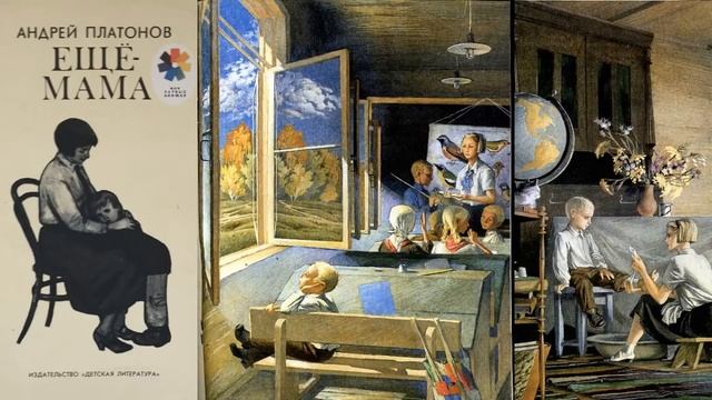 А. Платонов "Ещё мама" (в сокращении) смотреть онлайн