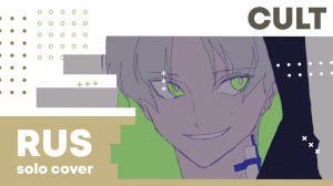 【Cat】DUSTCELL - CULT (на русском)