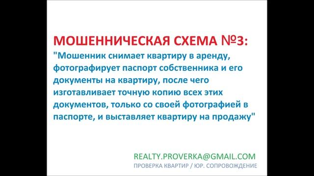 Топ-5 МОШЕННИЧЕСКИХ СХЕМ с недвижимостью!! реально крутых! Как проверить квартиру перед покупкой?