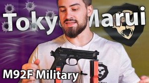 Страйкбольный пистолет Tokyo Marui M92F Military (6 мм, Beretta, GBB) видео обзор