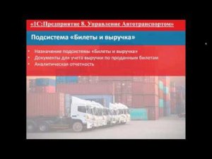 Подсистема «Билеты и выручка» - 25.04.2019