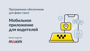 Мобильное приложение для водителей