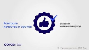 О компании "СОГАЗ-Мед"