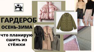 Что сшить из готовой стёганой ткани.