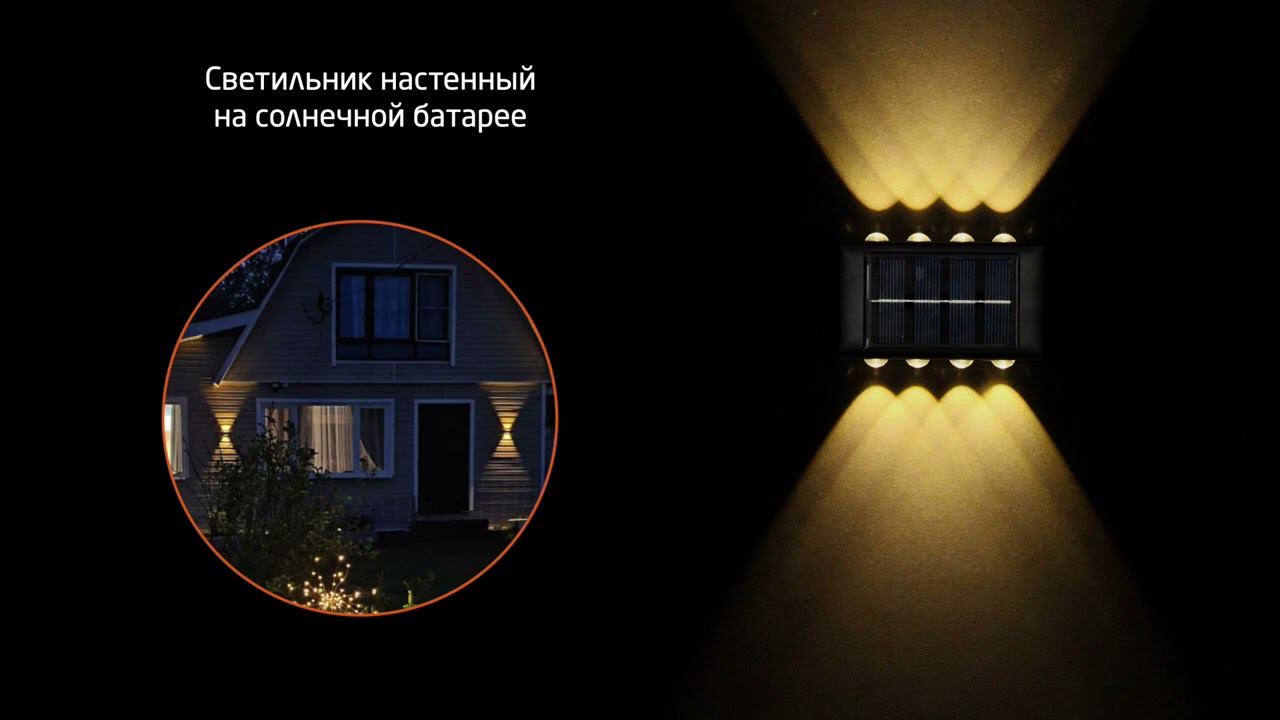 Светильник настенный на солнечной батарее смотреть онлайн