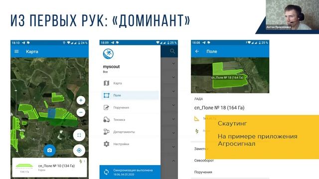 Вебинар по использованию системы "Агросигнал" для крупных холдингов