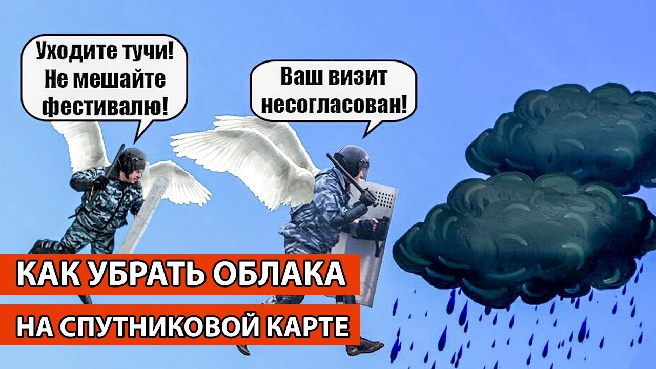 КАК УБРАТЬ ОБЛАКА НА СПУТНИКОВОЙ КАРТЕ JNX смотреть онлайн