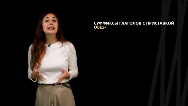 Суффиксы глаголов | Русский язык