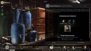 УБЕЖИЩЕ ВОДОСБОРНИК УРОВЕНЬ 3 | ПРОКАЧКА УБЕЖИЩА ТАРКОВ  | Escape from Tarkov