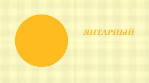 RUS TILI  RANGLAR. 36 RANGLAR NOMI VA RANG TURLARI. Ранглар Номи. Цвета. Rus Tilini O'rganamiz.