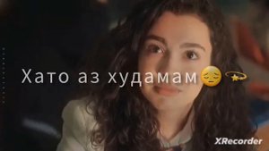 ЛЕО НАФРАТ БА ДУВУ ХОТИРОТАТ❤❤❤❤❤❤