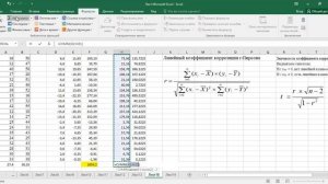 Коэффициент корреляции Пирсона