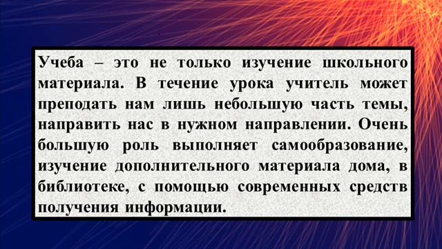 Сочинение на тему «Зачем нужно учиться»