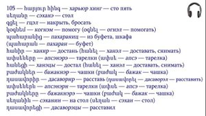 Армянский язык. Беседа 105. Ты поможешь накрыть стол?
