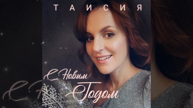 С Новым годом смотреть онлайн